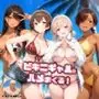 ビキニギャルとハメまくる！
