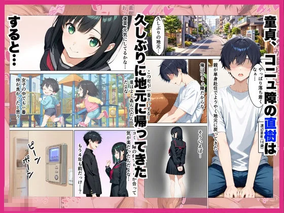 元清楚系だった幼馴染ギャルが「興奮するか試してみる？」家に突撃訪問で誘惑してきていちゃらぶHさせてくれる話 サンプル画像 1