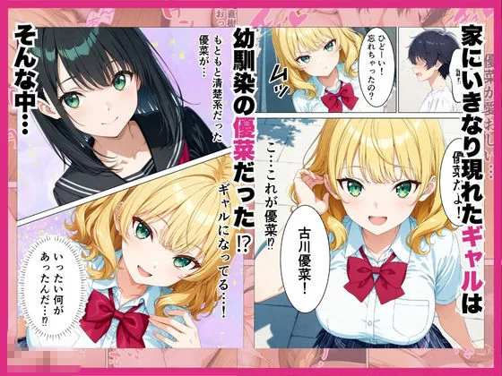 元清楚系だった幼馴染ギャルが「興奮するか試してみる？」家に突撃訪問で誘惑してきていちゃらぶHさせてくれる話 サンプル画像 2