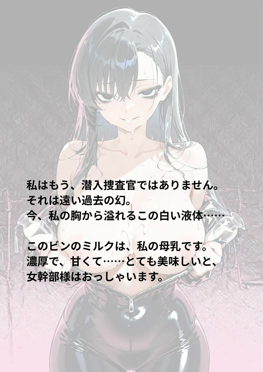潜入捜査官ミルク牧場 〜黒髪美人捜査官が雌牛に堕ちて〜 サンプル画像 2