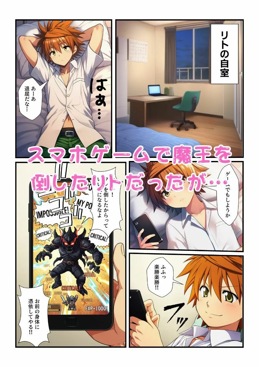 リトに憑依した魔王がとらぶる女子に催淫術かけてコスプレセックスで中出し蹂躙！ サンプル画像 1