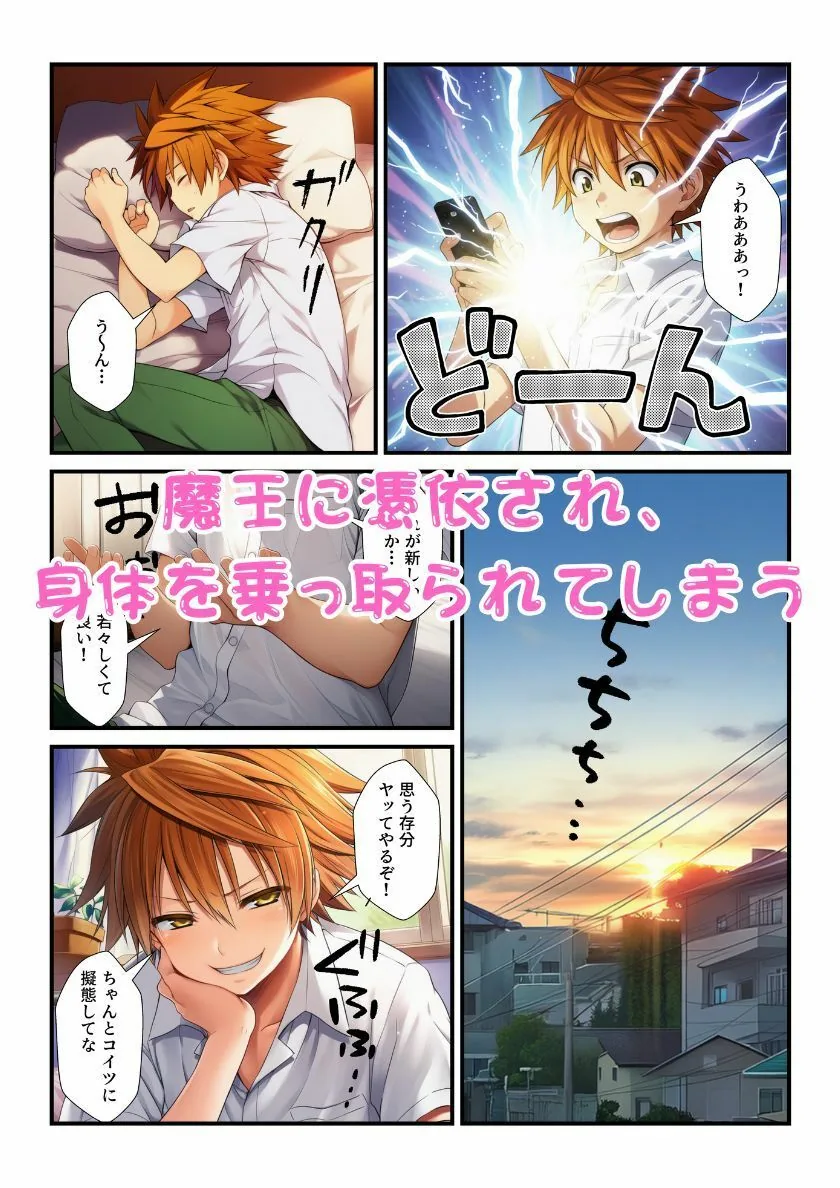 リトに憑依した魔王がとらぶる女子に催淫術かけてコスプレセックスで中出し蹂躙！ サンプル画像 2