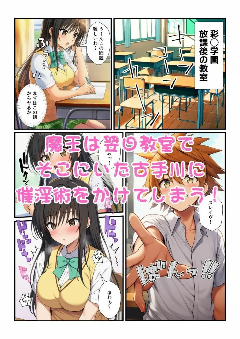 リトに憑依した魔王がとらぶる女子に催淫術かけてコスプレセックスで中出し蹂躙！ サンプル画像 3