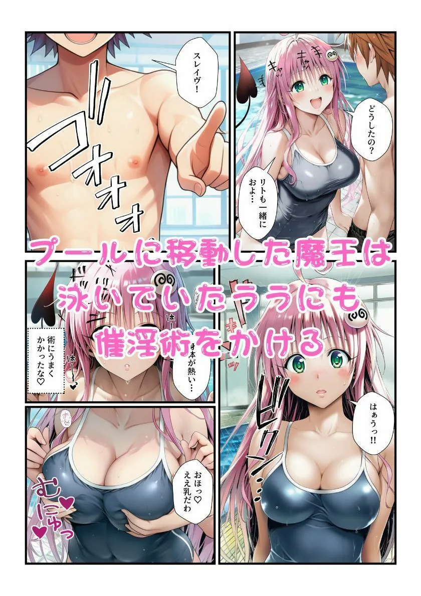 リトに憑依した魔王がとらぶる女子に催淫術かけてコスプレセックスで中出し蹂躙！ サンプル画像 5