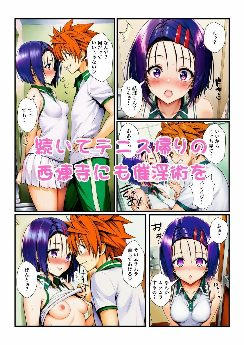 リトに憑依した魔王がとらぶる女子に催淫術かけてコスプレセックスで中出し蹂躙！ サンプル画像 7