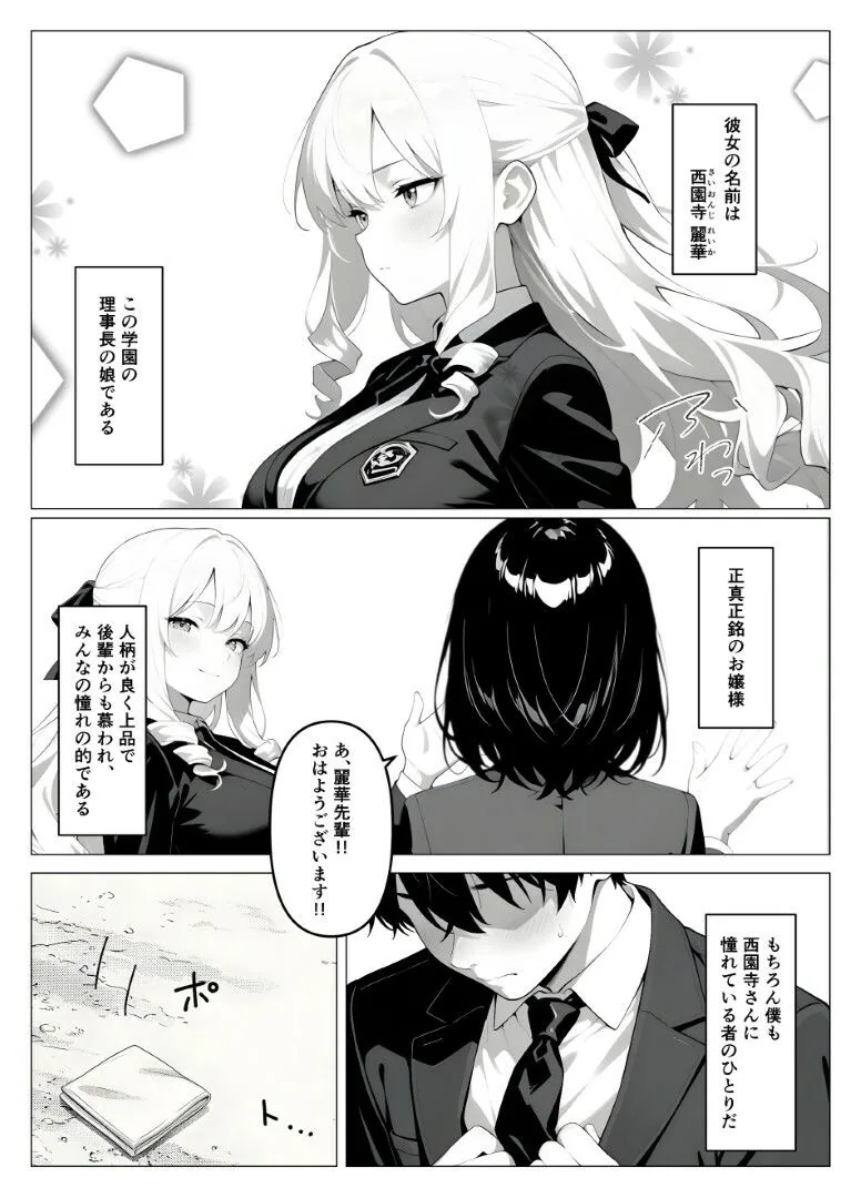 処女のお嬢様が教室でオナニーを！？ サンプル画像 2