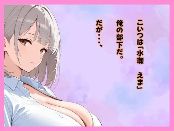 仕事サボってるダウナーギャル部下にムラムラ我慢できず、仮眠室で「だるっ・・」って言われながら連続搾精された件 サンプル画像 1