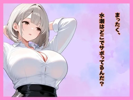 仕事サボってるダウナーギャル部下にムラムラ我慢できず、仮眠室で「だるっ・・」って言われながら連続搾精された件 サンプル画像 3