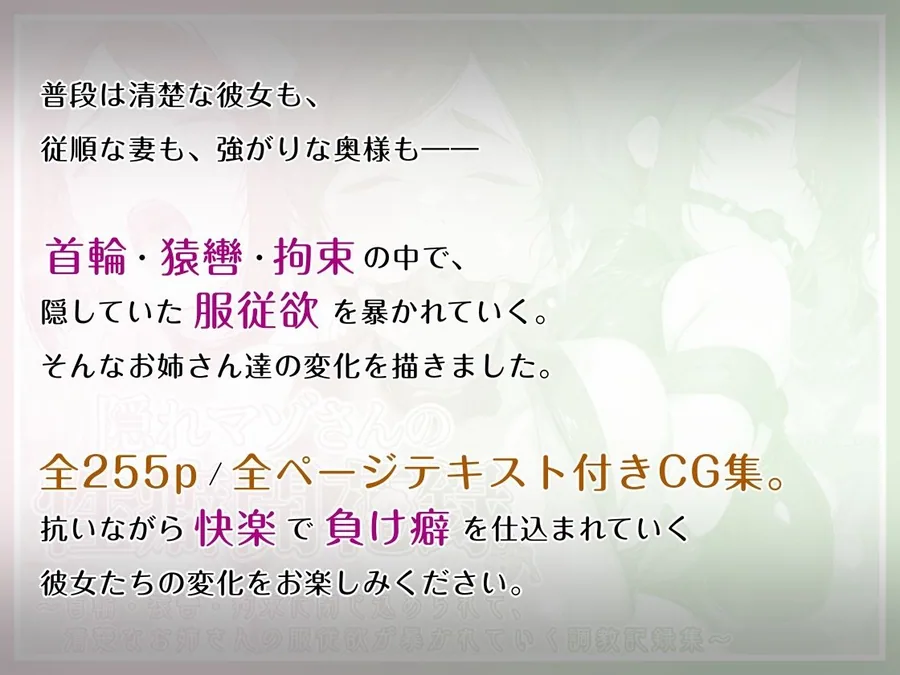 隠れマゾさんの性癖開花録 〜首輪・猿轡・拘束に閉じ込められて、清楚なお姉さんの服従欲が暴かれていく調教記録集〜 サンプル画像 1