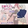 支援サイト2024年まとめ