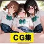 【CG集版】先生におまんこ見せるのは当然だよね？常識改変CG集
