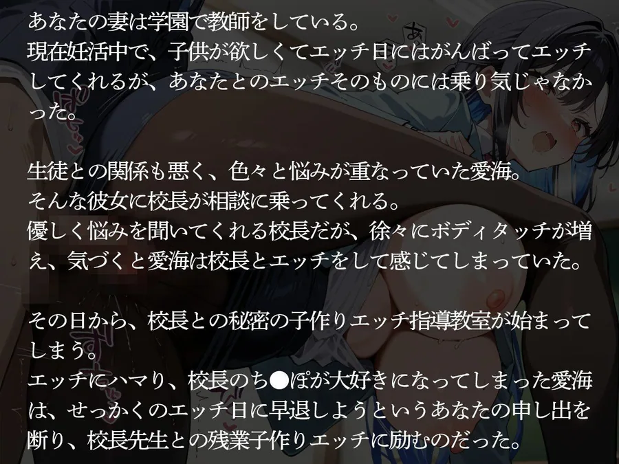 【NTR】妊活中の女教師の俺の妻が性豪で有名な校長に寝取られ種付けされた件 サンプル画像 3