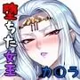 堕ちた女王  カ〇ラ・クロムウェル
