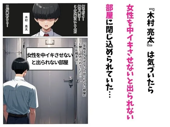 カースト一位のギャルを中イキさせないと出られない部屋 サンプル画像 1