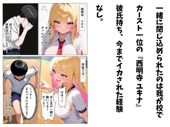 カースト一位のギャルを中イキさせないと出られない部屋 サンプル画像 2