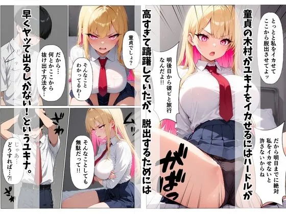 カースト一位のギャルを中イキさせないと出られない部屋 サンプル画像 3