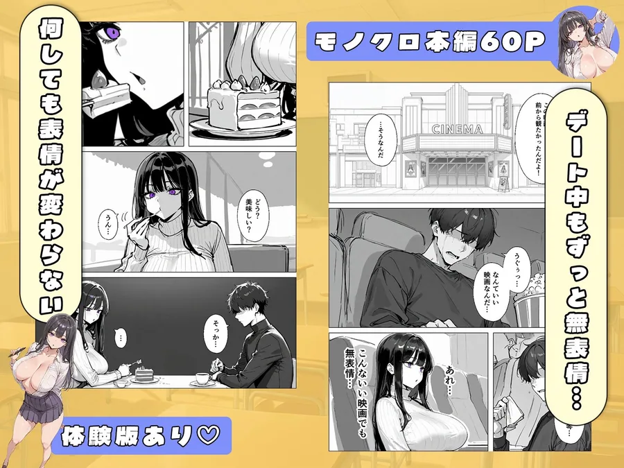 爆乳無表情彼女、意外とスケベだった サンプル画像 3