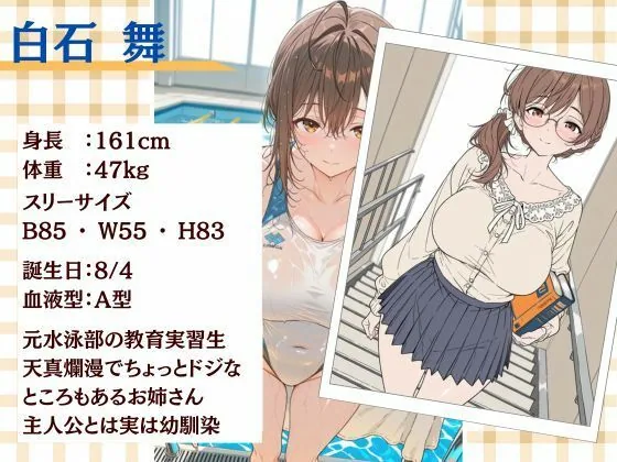 二週間後にえっちする教育実習生 サンプル画像 1