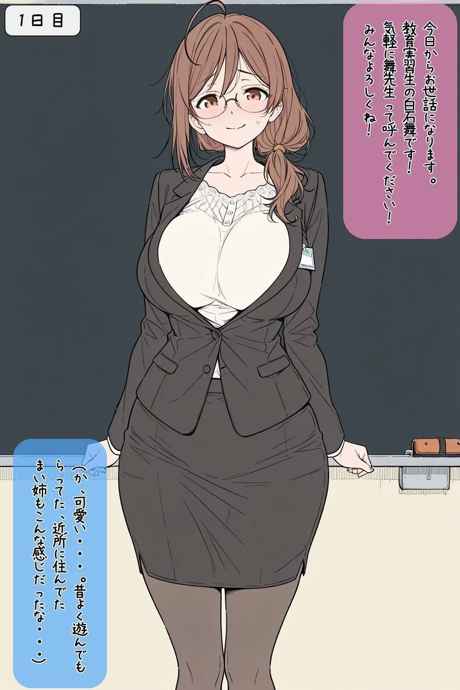 二週間後にえっちする教育実習生 サンプル画像 4