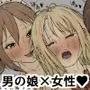 男の娘はお姉さんにお尻の穴を掘られたい