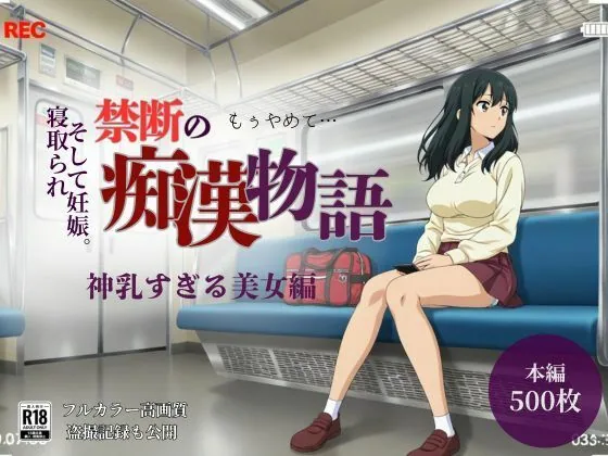 【厳選500名】禁断の痴●物語「全記録」 神乳すぎる美女編