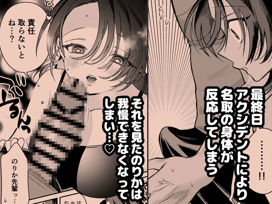 純愛NTR「俺、先輩のこと好きだったンスよねw」 サンプル画像 5