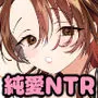 純愛NTR「俺、先輩のこと好きだったンスよねw」