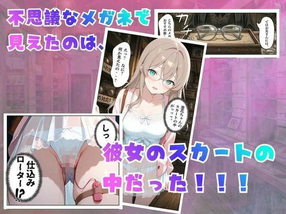 【覗き眼鏡本舗】〜純情清楚系美女の仮面を剥がして生マ○コ眺めながら足コキしてもらって中出しセックスしまくる話〜 サンプル画像 5