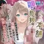【覗き眼鏡本舗】〜純情清楚系美女の仮面を剥がして生マ○コ眺めながら足コキしてもらって中出しセックスしまくる話〜