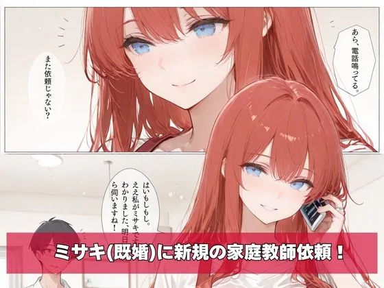 何故か人気No.1の人妻の家庭教師さん 2 サンプル画像 1