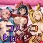 【S●O】コスシコヒロインズリ●・す●は・ア●ス篇【500枚】