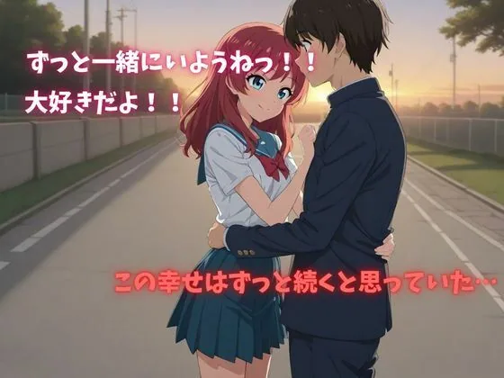 【500P】【寝取られ日誌】彼氏と喧嘩したその後に…女子校生ver サンプル画像 1