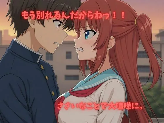 【500P】【寝取られ日誌】彼氏と喧嘩したその後に…女子校生ver サンプル画像 2