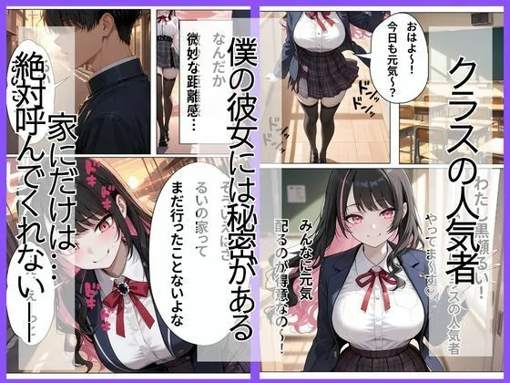 学校では人気者の彼女が実はガチ地雷系で妹にバラされたら泣いて処女を捧げてきた サンプル画像 1