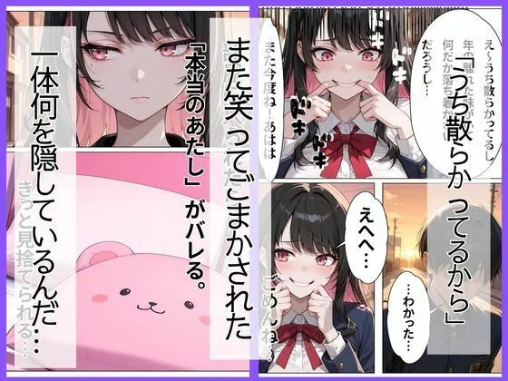 学校では人気者の彼女が実はガチ地雷系で妹にバラされたら泣いて処女を捧げてきた サンプル画像 2