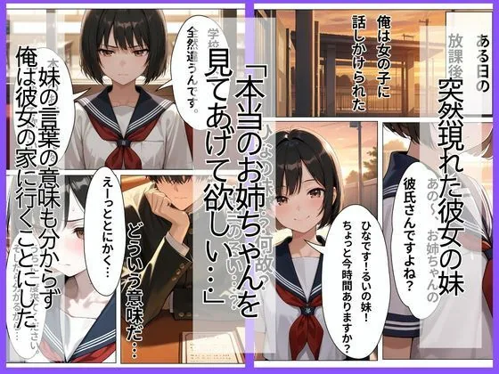 学校では人気者の彼女が実はガチ地雷系で妹にバラされたら泣いて処女を捧げてきた サンプル画像 3