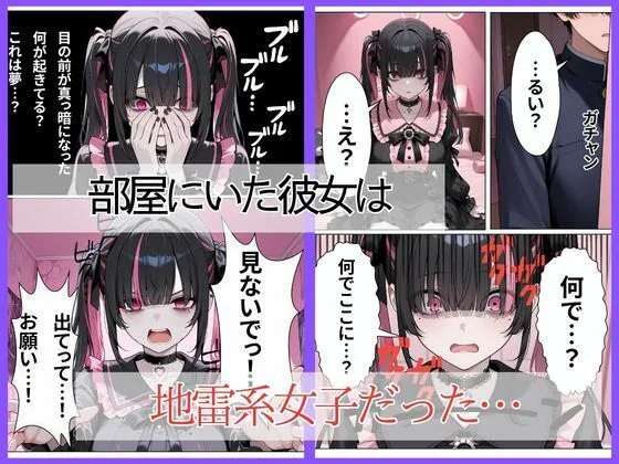 学校では人気者の彼女が実はガチ地雷系で妹にバラされたら泣いて処女を捧げてきた サンプル画像 4