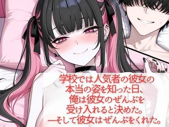 学校では人気者の彼女が実はガチ地雷系で妹にバラされたら泣いて処女を捧げてきた サンプル画像 10