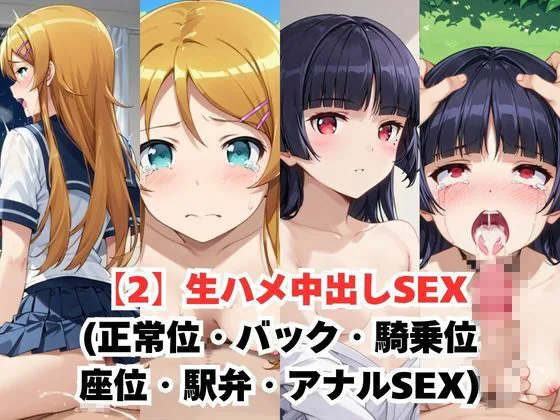 レイ●合法化制度可決！〜問答無用でメスイキ絶頂強●プログラム〜高○桐乃＆五○瑠璃編 サンプル画像 3