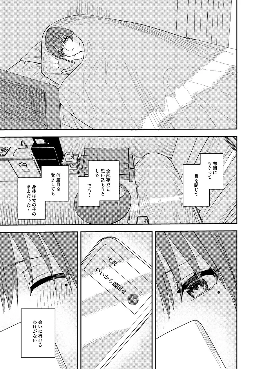 憧れの人に抱かれたかっただけ サンプル画像 7