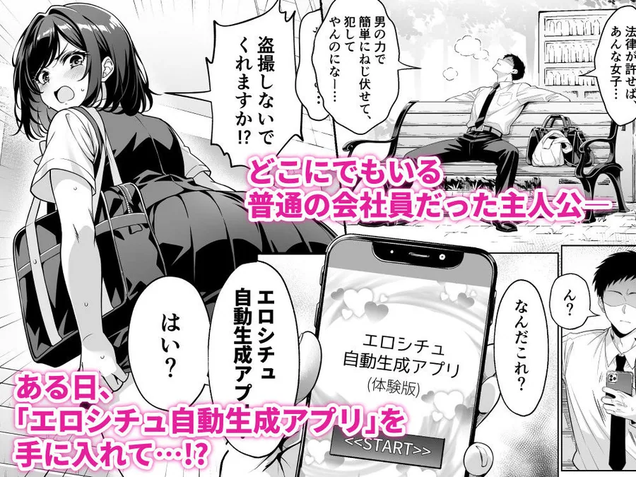 エロシチュ自動生成アプリで充実のエロサポライフ サンプル画像 1