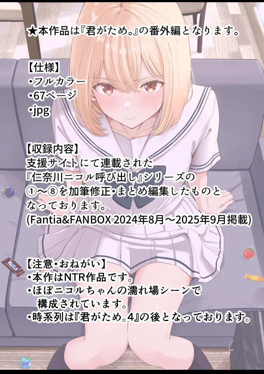 君がため。〜仁奈川ニコルの来訪〜 サンプル画像 4