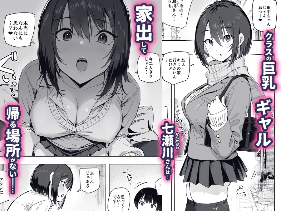 家出ギャルを泊めたらヤリまくりになった話 サンプル画像 1