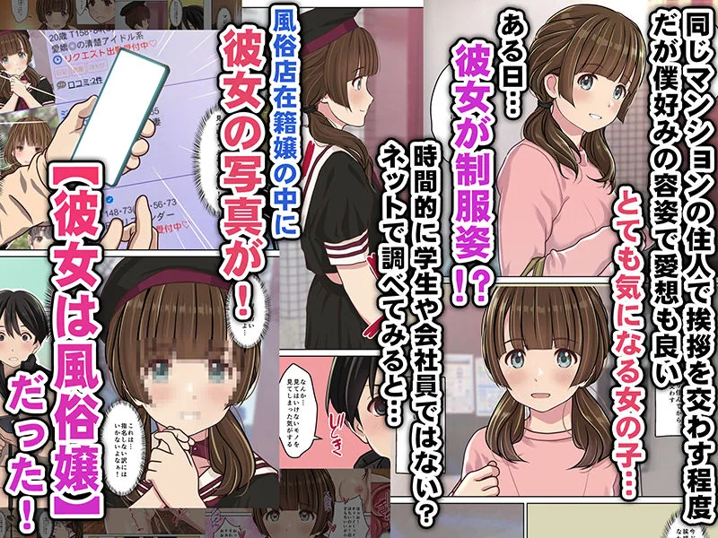 同じマンションでよく会うお気に入りの彼女が実はデリヘル嬢だった件〜ネットで特定しホテルでプレイできちゃったどころかNS→NNに至った顛末〜 サンプル画像 1