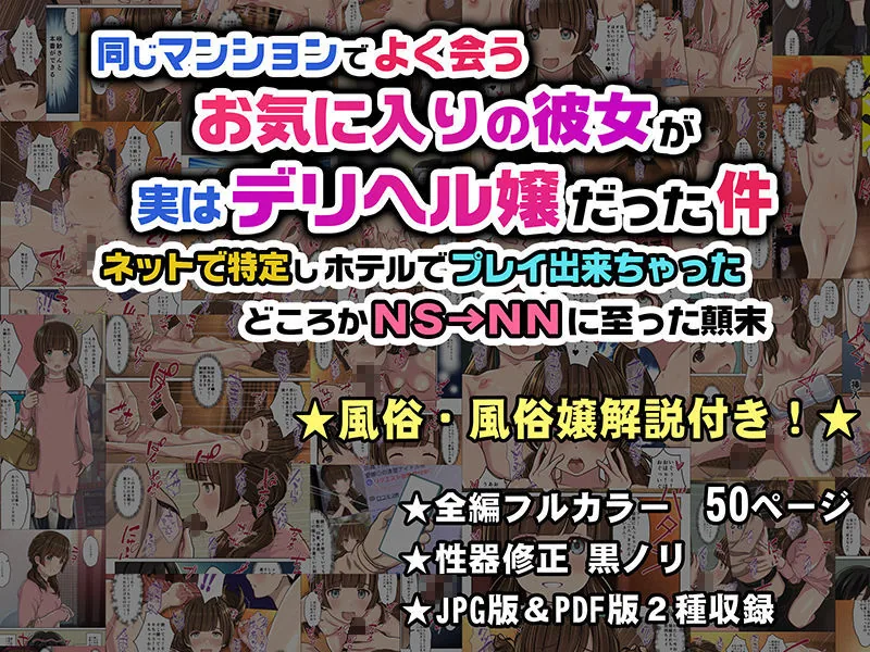 同じマンションでよく会うお気に入りの彼女が実はデリヘル嬢だった件〜ネットで特定しホテルでプレイできちゃったどころかNS→NNに至った顛末〜 サンプル画像 7