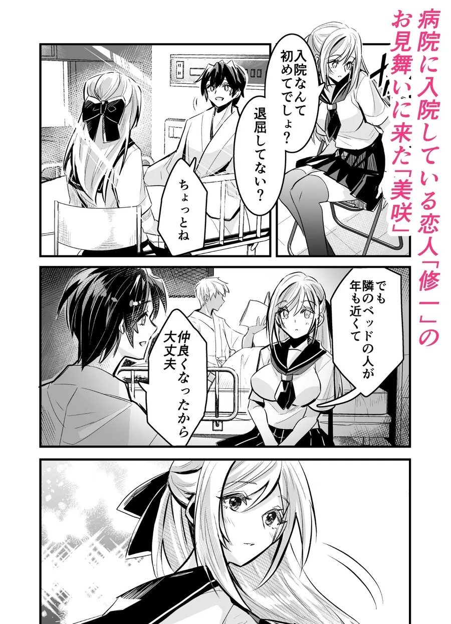 粗チンの僕、巨チンの友達に彼女を寝取られました。 サンプル画像 1