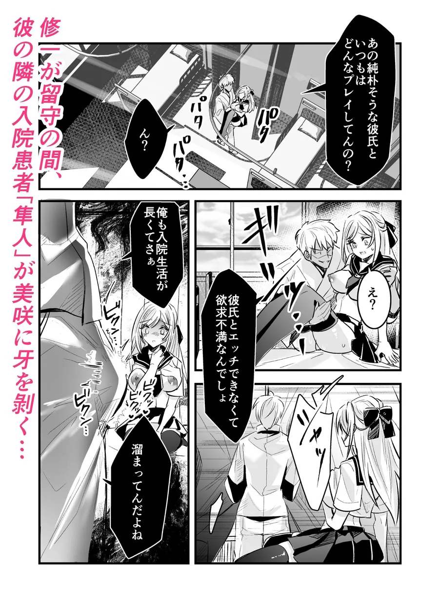 粗チンの僕、巨チンの友達に彼女を寝取られました。 サンプル画像 2