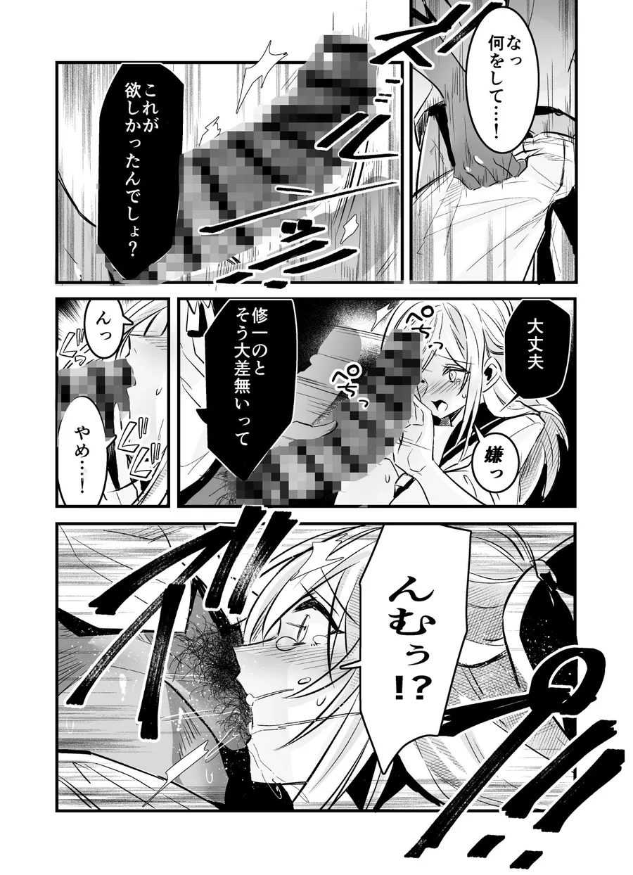 粗チンの僕、巨チンの友達に彼女を寝取られました。 サンプル画像 3