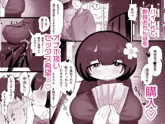 お金払うのでセックスしませんか？ サンプル画像 2