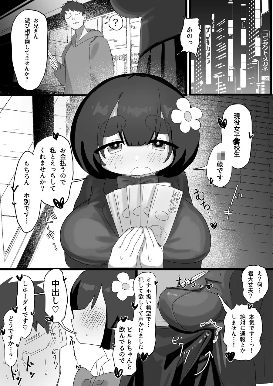 お金払うのでセックスしませんか？ サンプル画像 7